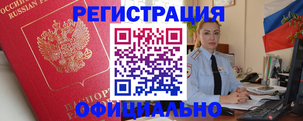 временная регистрация законно в Котласе