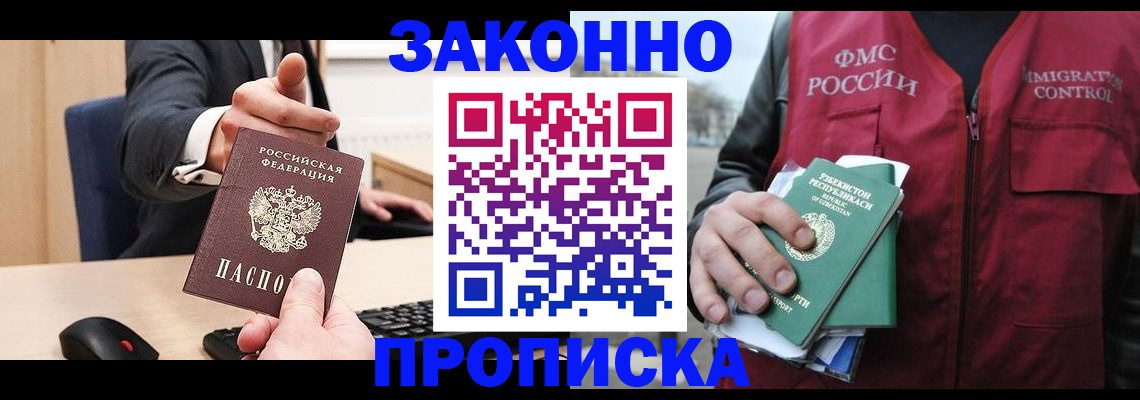 временная регистрация гарантия в Котласе