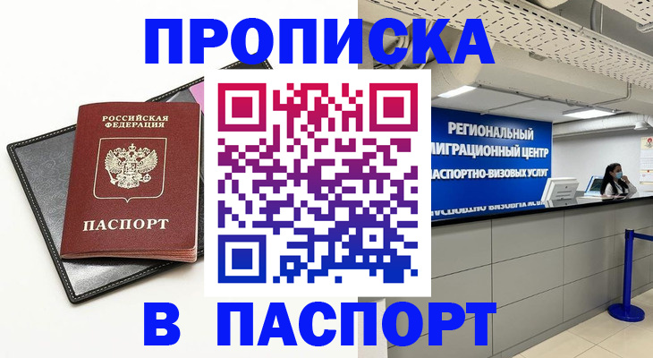 прописка для кредита в Котласе
